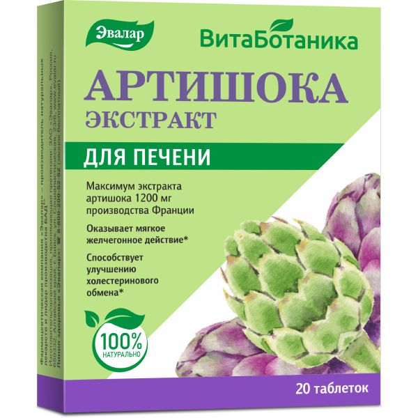 Артишока экстракт Эвалар таблетки 590мг 20шт