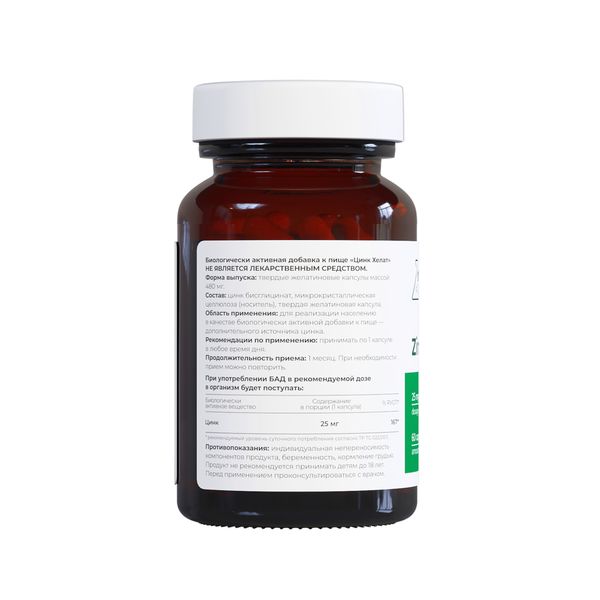 Цинк хелат Dr.Zubareva/Др.Зубарева капсулы 480мг 60шт фото №3