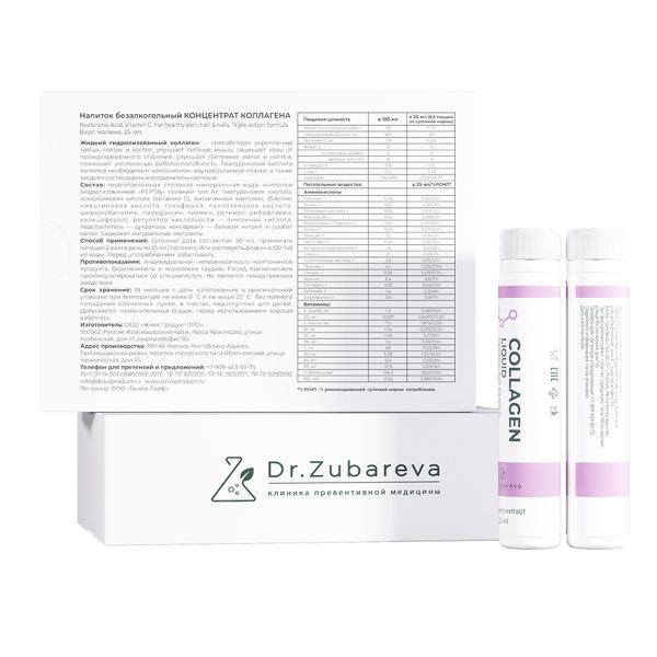 Коллаген питьевой концентрат вкус малины Dr.Zubareva/Др.Зубарева шоты 14шт фото №2