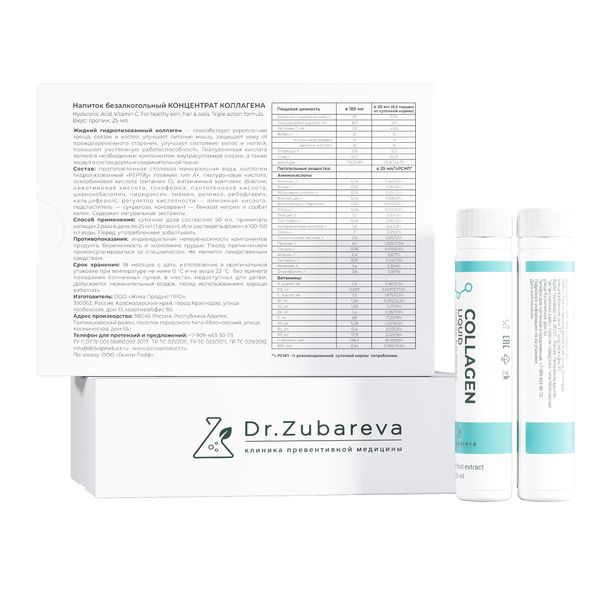 Коллаген питьевой концентрат вкус тропика Dr.Zubareva/Др.Зубарева шоты 14шт фото №2