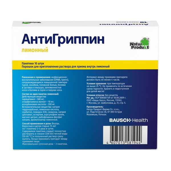 Антигриппин лимон порошок для приг. раствора для приема вн. пак. 5г 500мг+10мг+200мг 10шт фото №6