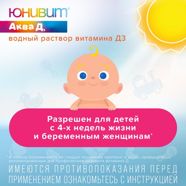 Юнивит Аква Д3 капли для приема внутрь фл.-кап. 15000МЕ/мл 20мл фото №3