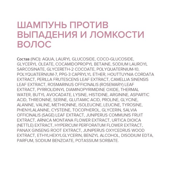 Шампунь против выпадения и ломкости волос Estiqe 8.1.8 Beauty formula фл. 200мл фото №8