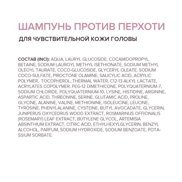 Шампунь против перхоти для чувствительной кожи головы Estiqe 8.1.8 Beauty formula фл. 200мл фото №9