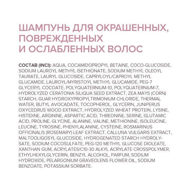 Шампунь для окрашенных, поврежденных и ослабленных волос Estiqe 8.1.8 Beauty formula фл. 200мл фото №8