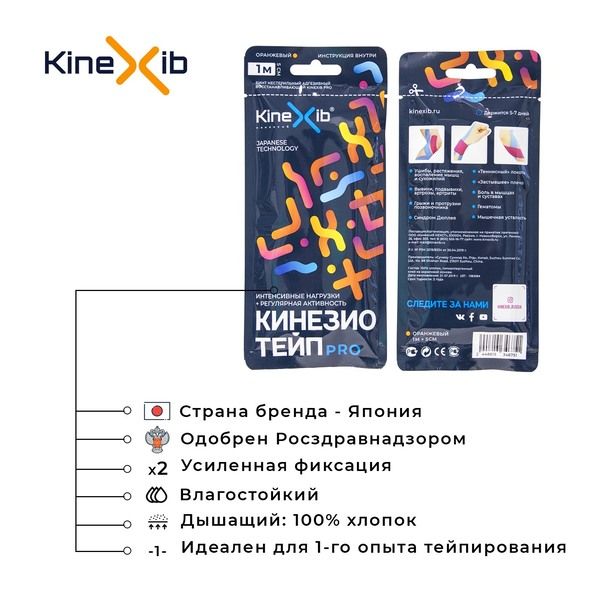 Тейп кинезио адгезивный восстанавливающий нестерильный оранжевый Pro Kinexib 1м х 5см фото №2
