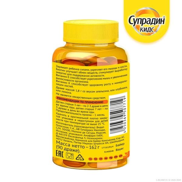 Супрадин Кидс Волшебные драже, витамины для детей 90шт Bayer/Байер фото №2