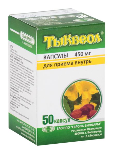 Тыквеол капсулы 450мг 50шт