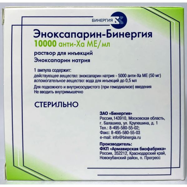 Эноксапарин-Бинергия раствор для инъекций 10000 анти-Ха МЕ/мл 0,5мл 10шт фото №2