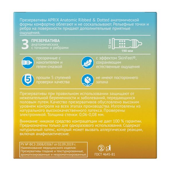 Презервативы анатомические ребристые с точками Aprix/Априкс 3шт фото №3