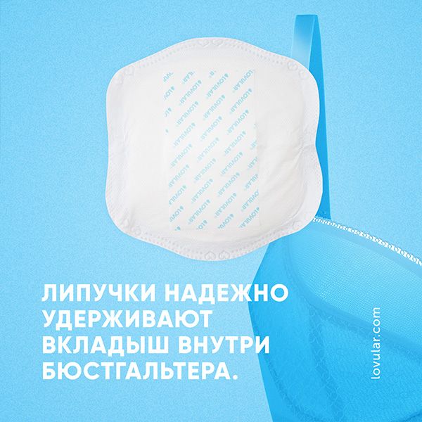 Вкладыши лактационные Lovular/Ловулар hot wind 60 шт/уп бол фото №6