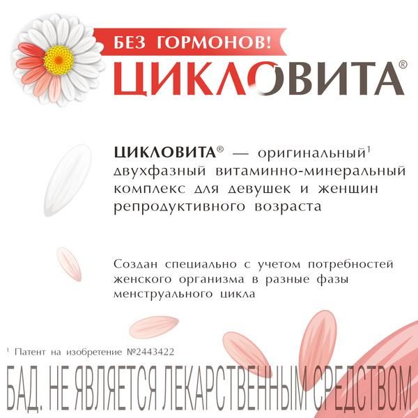 Цикловита таблетки 42шт фото №2