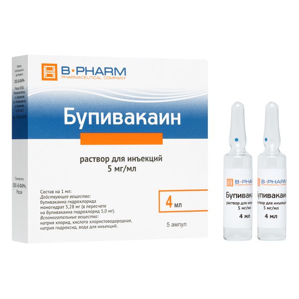 Бупивакаин раствор для инъекций 5мг/мл 4мл 5шт фото №2