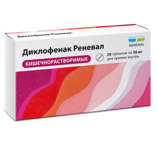 Диклофенак Реневал таблетки кишечнорастворимые п/о плен. 50мг 20шт