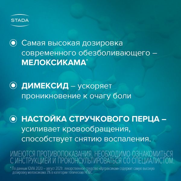 Артраксикам крем д/наружн. примен. 30мг/г+100мг/г 30г фото №9
