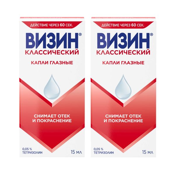 2Х Визин Классический глазные капли 15мл