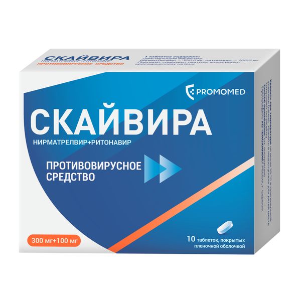 Скайвира таблетки п/о плен. 300мг+100мг 10шт