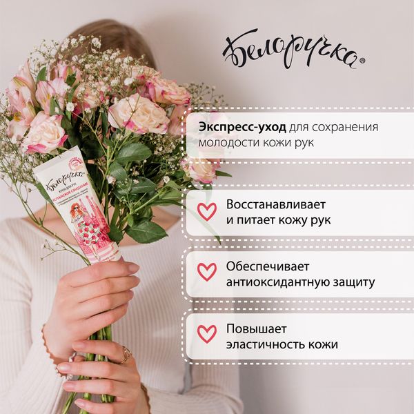 Крем для рук Белоручка Испанское свидание туба 75мл фото №4