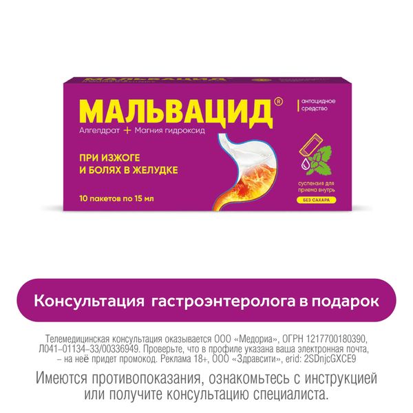 Мальвацид вкус мяты суспензия для приема внутрь пак. 15мл 10шт