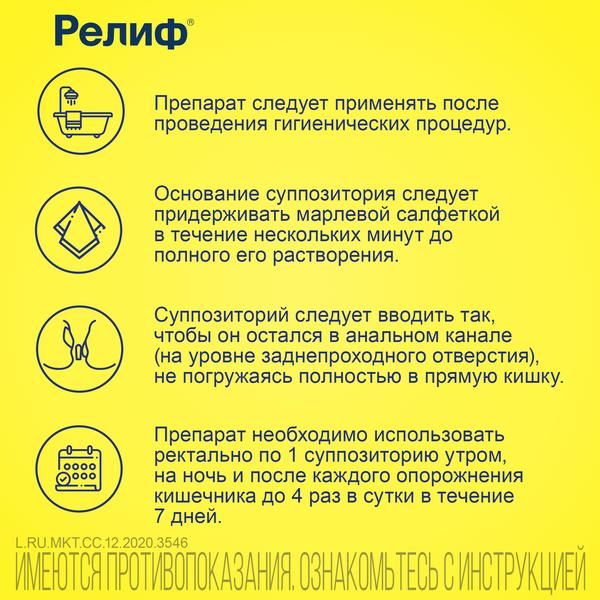 Релиф Адванс суппозитории ректальные 12шт фото №10