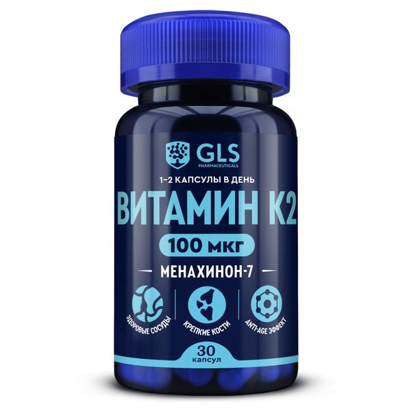 Витамин К2 GLS капсулы 400мг 30шт