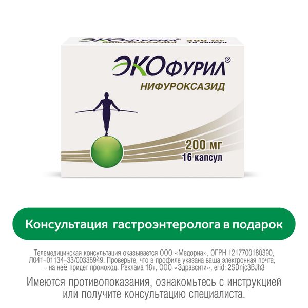 Экофурил капсулы 200мг 16шт