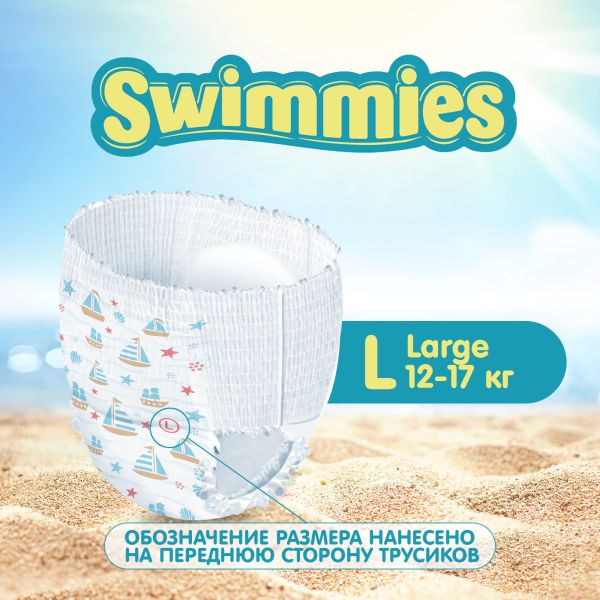 Трусики для плавания детские Swimmies Helen Harper/Хелен харпер 12-17кг 10шт р.L фото №3