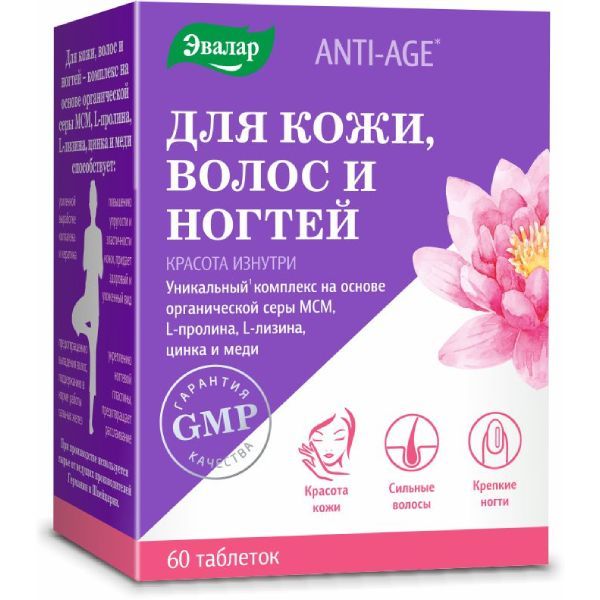 Для кожи, волос и ногтей Эвалар таблетки п/о 1,3г 60шт Для кожи, волос и ногтей Эвалар таблетки п/о 1,3г 60шт