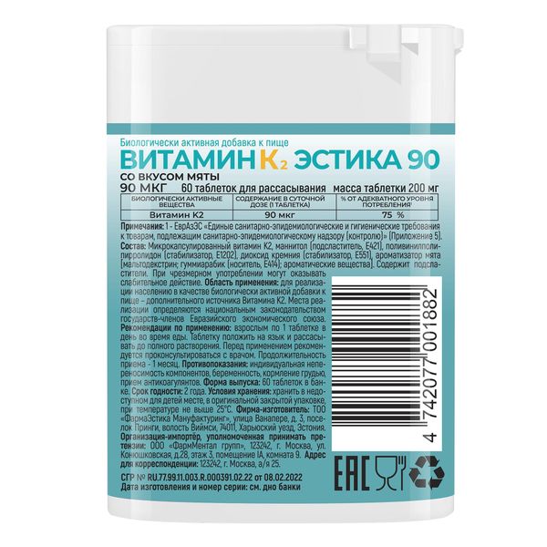 Витамин К2 Эстика со вкусом мяты таблетки для рассасывания 90мкг 60шт фото №2