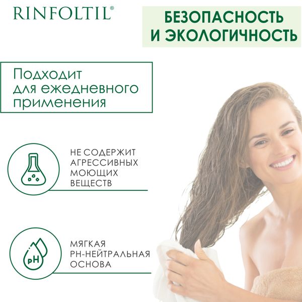 Шампунь от выпадения волос активация естественного роста усиленная формула Rinfoltil/Ринфолтил 200мл фото №4