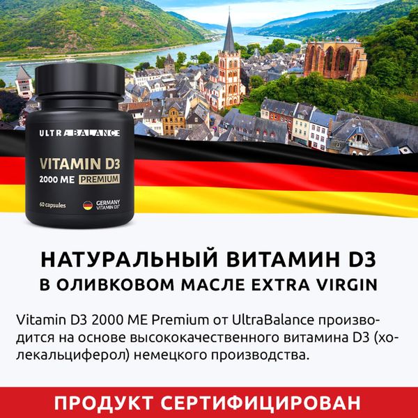Витамин Д3 холекальциферол Premium UltraBalance/УльтраБаланс капсулы 2000МЕ 60шт фото №4