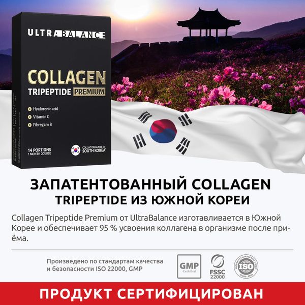 Коллаген низкомолекулярный Tripeptide Premium UltraBalance/УльтраБаланс порошок саше 14шт фото №2