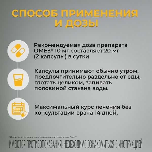 Омез капсулы кишечнорастворимые 10мг 10шт фото №5