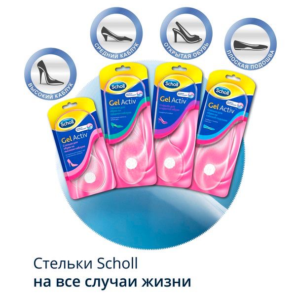 Стельки для обуви на среднем каблуке GelActiv Scholl/Шолл фото №6
