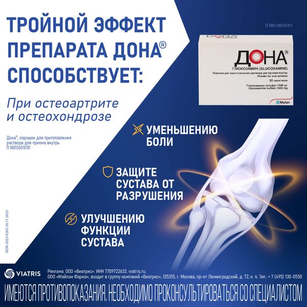Дона порошок для приг. раствора для приема внутрь пак. 1500мг 20шт фото №5