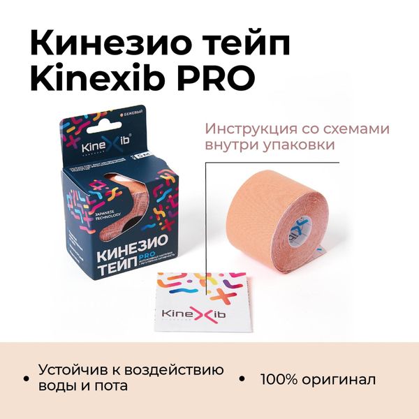 Тейп кинезио адгезивный восстанавливающий бежевый Pro Kinexib 5х500см фото №3 Тейп кинезио адгезивный восстанавливающий бежевый Pro Kinexib 5х500см фото №3