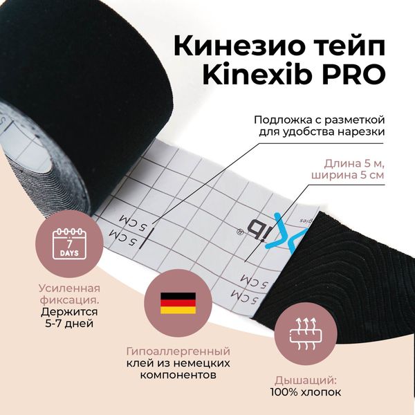 Тейп кинезио адгезивный восстанавливающий нестерильный черный Pro Kinexib 5м х 5см фото №3