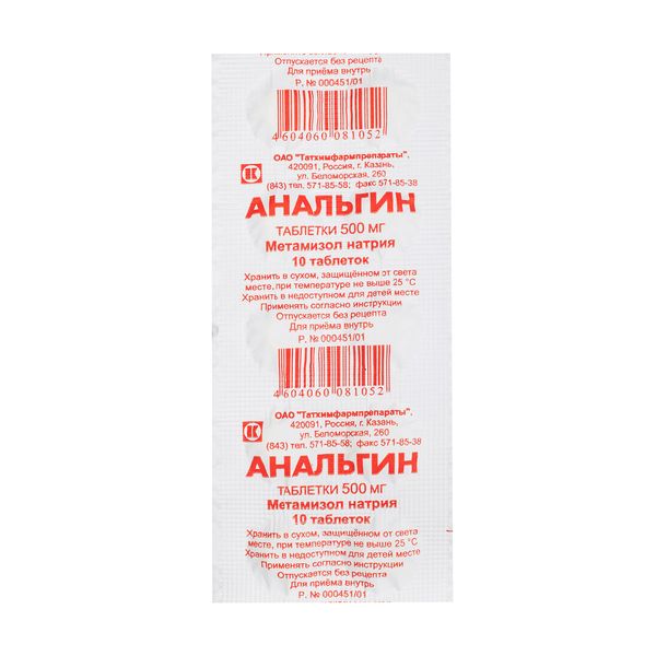 Анальгин Татхимфармпрепараты таблетки 500мг 10шт