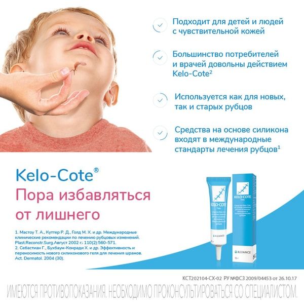 Гель для наружного применения Кело-Кот туба 15г фото №5