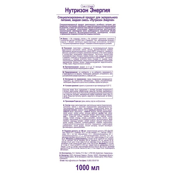 Смесь для энтерального питания Energy Nutrison/Нутризон бут. 1л фото №2