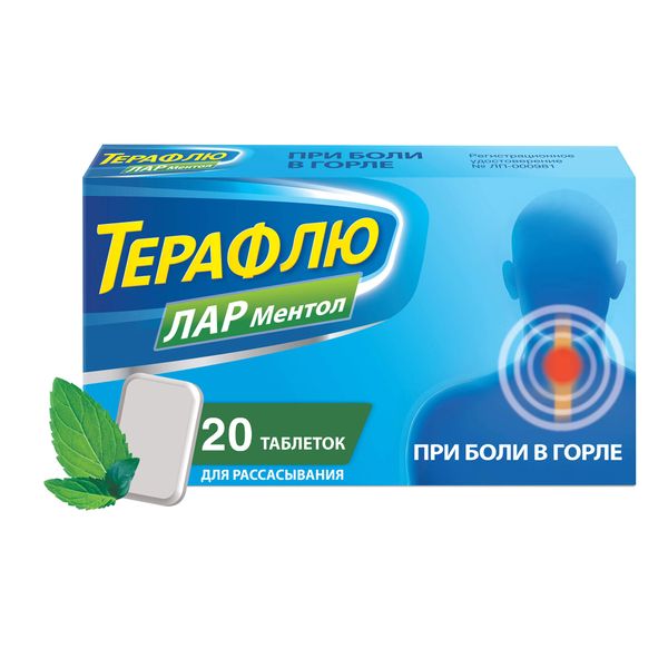 ТераФлю Лар ментол таблетки для рассасывания 20шт