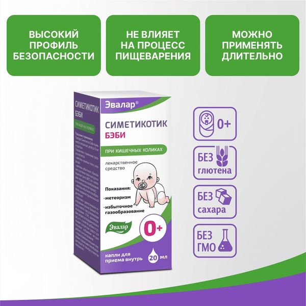 Симетикотик Бэби капли для приема внутрь 100мг/мл 20мл фото №7