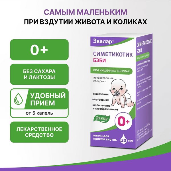 Симетикотик Бэби капли для приема внутрь 100мг/мл 20мл фото №4