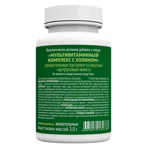 Мультивитаминный комплекс с холином вкус цитрусовый микс с 3+ Risingstar пастилки жевательные 30шт фото №3