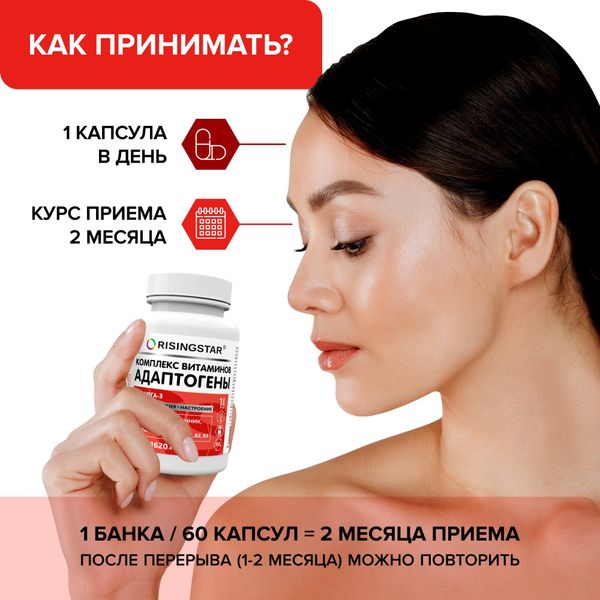 Комплекс витаминов и адаптогенов с Омега-3 Risingstar капсулы 1620мг 60шт фото №2