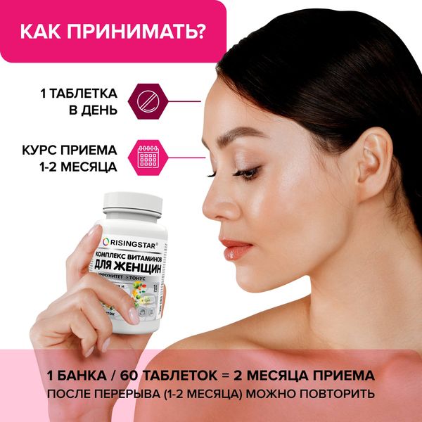 Поливитаминный минеральный комплекс для женщин Risingstar таблетки 1г 60шт фото №3