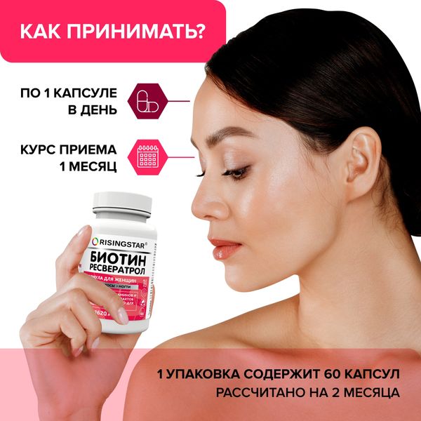 Биотин и фолиевая кислота с Омега-3 Risingstar капсулы 1620мг 60шт фото №3