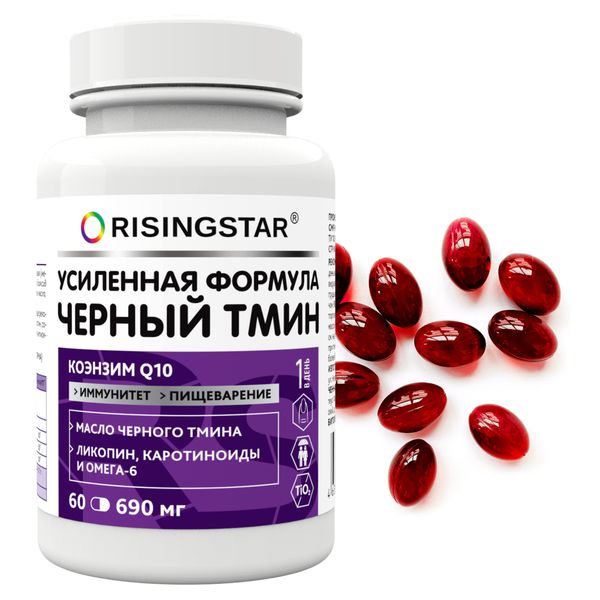 Масло черного тмина с Q10 и каротиноидами Risingstar капсулы 690мг 60шт фото №2