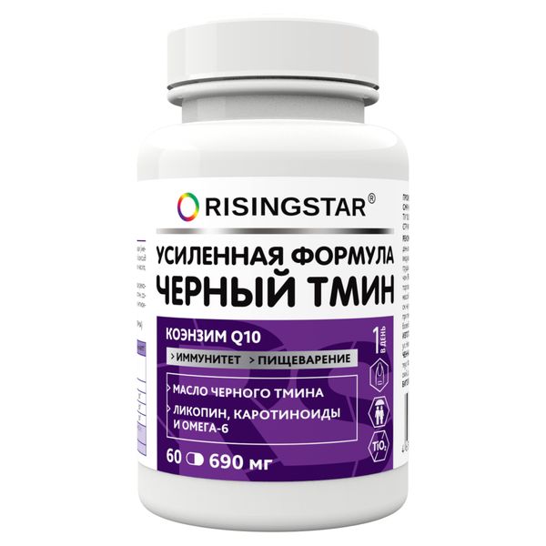 Масло черного тмина с Q10 и каротиноидами Risingstar капсулы 690мг 60шт