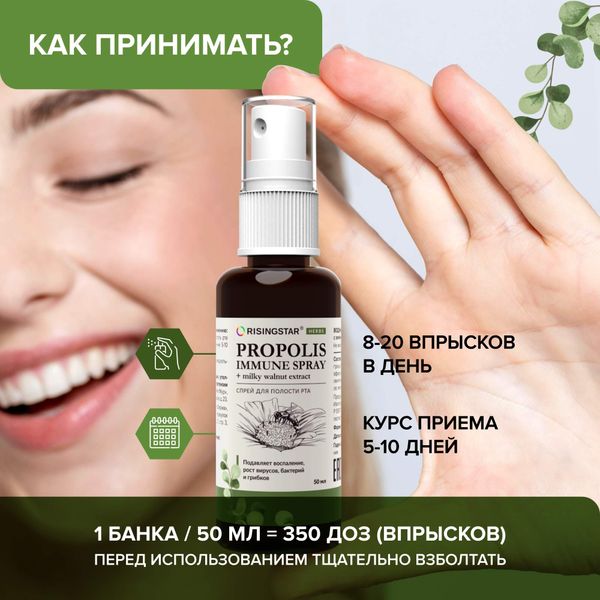Прополиса экстракт водный с экстрактом зеленых плодов грецкого ореха Risingstar спрей для местного применения 50мл фото №2